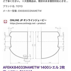 TOTO風呂ふた1400シエル 2 枚蓋の画像