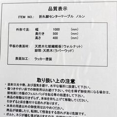 折れ脚センターテーブル　ノルン　天然木の画像