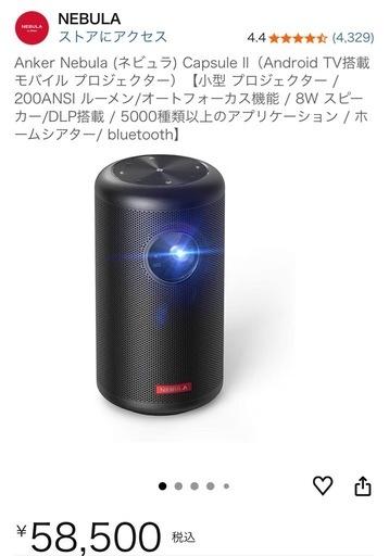 Anker Nebula Capsule Ⅱ