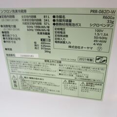 アイリスプラザ 冷蔵庫 81L 一人暮らし レトロ冷蔵庫 ＜PRR-082D＞の画像