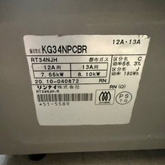 2020年　リンナイ　都市ガスコンロ   白の画像