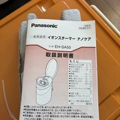 【美品】イオンスチーマーナノケアの画像