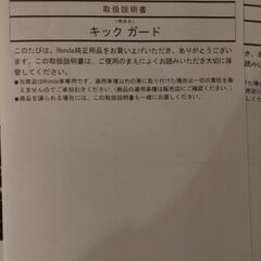 HONDA　キックガードの画像