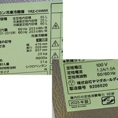 冷蔵庫 2ドア 85L 2025年製 YRZ-C09MW YAMADA SELECT ホワイト 動作確認済み キッチン 家電 ヤマダセレクト   札幌市 清田区 平岡の画像
