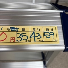 【脚立】クリーニング済み【管理番号12111】町の画像