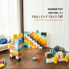 HAENIM TOY マカロンビッグブロック 74PCS 大きいブロックの画像