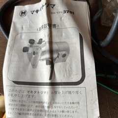 マキタトリマ　３７０１の画像