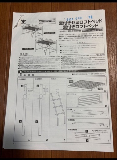 山善 宮付きロフトベッド HML2-1021