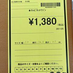 A-596【リユースのサカイ野々市店】ジモティ来店特価‼ キャビネット ワゴン 木製 ブラウン キャスター付き クリーニング済みの画像