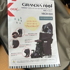 グランディアルーフの画像