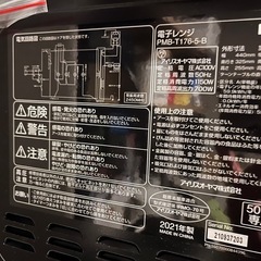 アイリスオーヤマ 電子レンジの画像