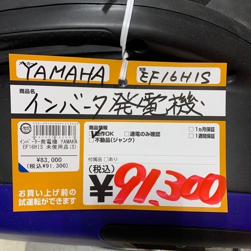 インバータ発電機  YAMAHA  EF16HIS