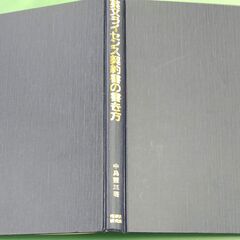 英語ライセンス契約の書き方　中島真三著 ※東京港区手渡しの画像
