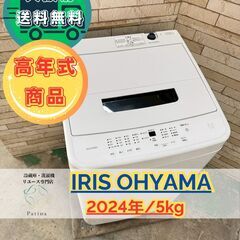 ◇大阪府 神戸市 配達無料！5ヶ月保証！◇未使用◇2025年製！◇洗濯機◇ ◇大阪府 神戸市 配達無料！5ヶ月保証！◇未使用◇2025年