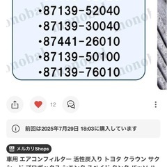 ★車用　エアコンフィルター　開封未使用ほし★　の画像