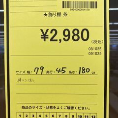 A-599【リユースのサカイ野々市店】ジモティ来店特価‼ 飾り棚 ブラウン 木製 クリーニング済みの画像
