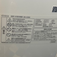【リサイクルサービス八光】2025年製　シロカ　加湿付き温冷風扇 ホワイト SH-C252 [リモコン付き]の画像