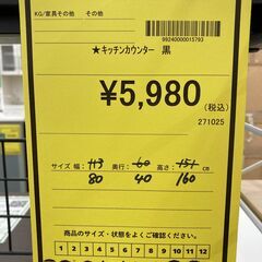 A-600【リユースのサカイ野々市店】ジモティ来店特価‼ キッチンカウンター 木製 ブラック 黒 クリーニング済みの画像