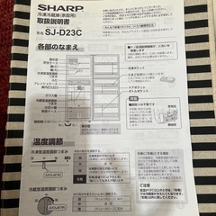 シャープ　2ドア冷蔵庫　の画像