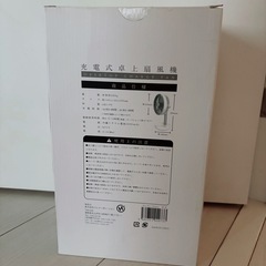新品/扇風機/白の画像