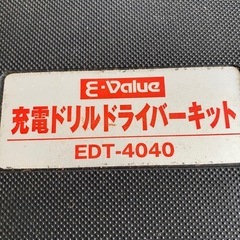 充電ドリルドライバーキットの画像