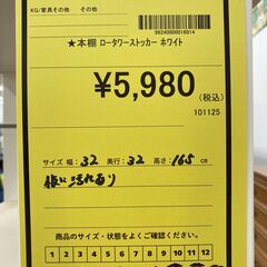 A-602【リユースのサカイ野々市店】ジモティ来店特価‼ 本棚 ロータワーストッカー 木製 ホワイト クリーニング済みの画像