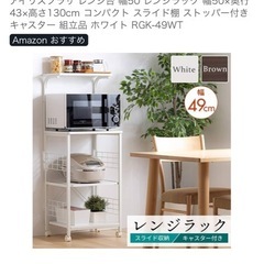 レンジラック　棚の画像