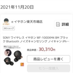 SONY WF-1000XM4　ワイヤレスイヤホンの画像