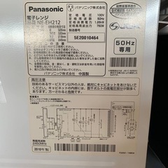 ♦Panasonic 電子レンジ  【2010年製】NE-EH212  の画像