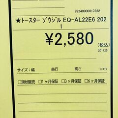 A-604【リユースのサカイ野々市店】ジモティ来店特価‼ 象印 ZOUZIRUSI トースター EQ-AL22E6 2021年製 動作チェック＆クリーニング済みの画像