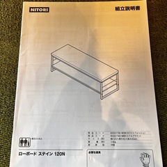 ニトリのローボードの画像