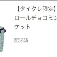 シナモロール　保冷バスケットの画像