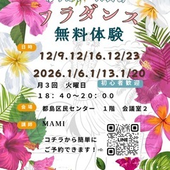 大人のフラダンス教室無料体験会12月、1月レッスン日程の画像