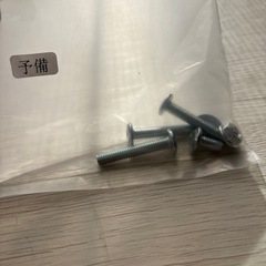 ベッド　ネジ　予備の画像