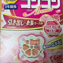 タンスにゴンゴンアロマ