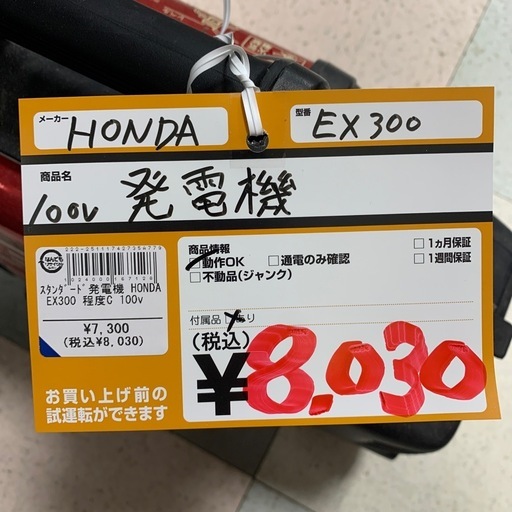 100v発電機 HONDA  EX300