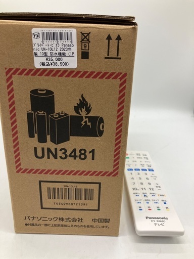 【トレファク足立扇店】防水ポータブルテレビ  Panasonic UN-10L12 別売ﾘﾓｺﾝ付