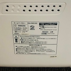 YAMAZEN（山善） ホームベーカリーの画像