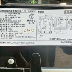 【高年式】大阪送料無料★3か月保障付き★洗濯機★ニトリ★6kg★2024年★NT60L1BK★IS-492の画像