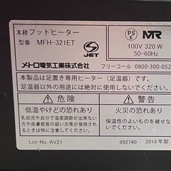 メトロ　木枠フットヒーター【値引き相談可】の画像