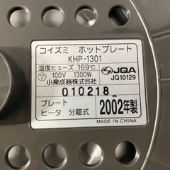 KOIZUMI コイズミ ホットプレートKHP-1301 02年 
 生活家電 キッチン家電 料理器具 の画像