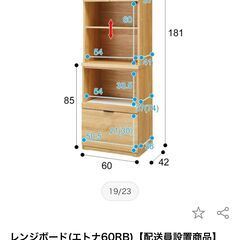 ニトリ　レンジボード　エトナ60RBの画像