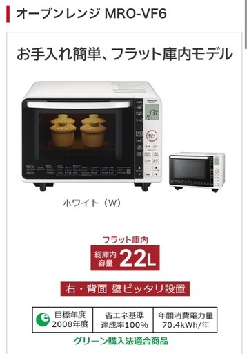 HITACHI オーブンレンジ