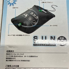O 2511-519  サンウォーターバッグ　　40cm✖️60cm 未使用品　の画像