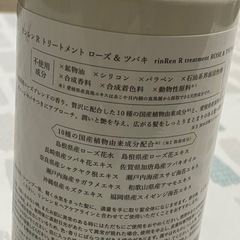 凜恋 レメディアル トリートメント ローズ&ツバキ の画像
