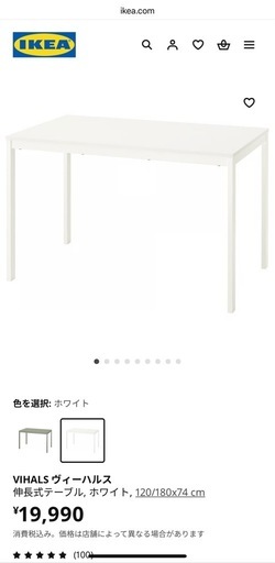 IKEA 拡張テーブルVIHALS ヴィーハルス（白）