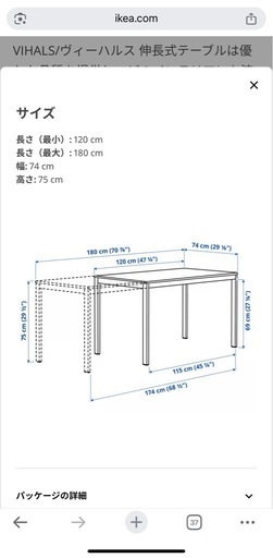 IKEA 拡張テーブルVIHALS ヴィーハルス（白）
