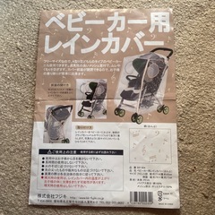 ベビーカー用レインカバーの画像