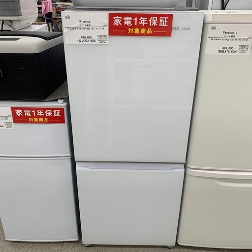 【家電1年保証付き！＋軽トラック無料貸出！】Hisense  2ドア冷蔵庫