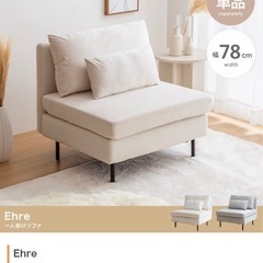 1.5人掛けソファの画像